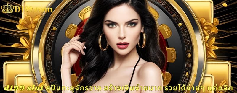 d199 slot