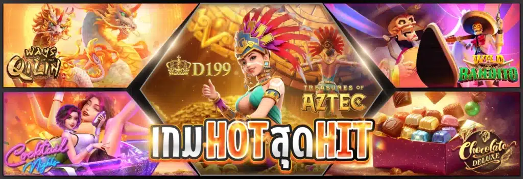 d199 เครดิตฟรี