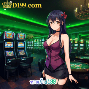 ทางเข้าd199