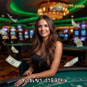 ทางเข้า d 199tha